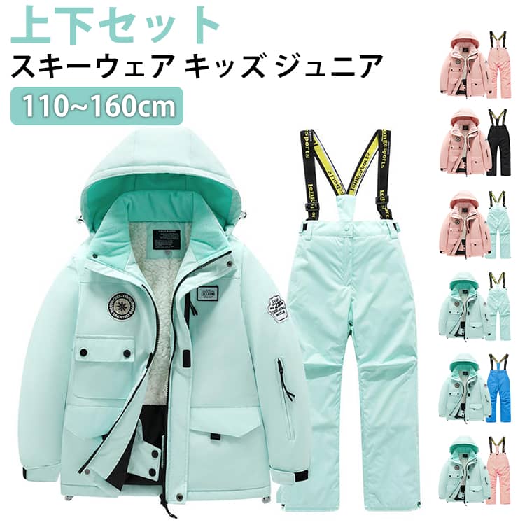 スキーウェア キッズ ジュニア 上下セット。男の子、女の子共に着用頂けますの子供用スキーウェア上下セット、スキージャケットとスキーパンツの2点セット。アウトドアを楽しむ子どもたちにぴったりのスキーウェアです。スキー、スノーボード、雪遊びなどのウインタースポーツにぴったりです。シンプルで個性的なデザインと丁寧な縫製に合わせて、オシャレ感溢れ、お子さんの可愛さをより引きたせてくれます。ふんわりで動きやすい、耐久性が高く、運動時の快適さを実現できます。元気に動きまわるお子様にもご安心いただきます。 サイズ 6（おすすめ身長101-112CM） 8（おすすめ身長113-125CM） 10（おすすめ身長126-136CM） 12（おすすめ身長137-147CM） 14（おすすめ身長148-157CM） 16（おすすめ身長157-165CM） サイズについての説明 6サイズ（110）着丈50／肩幅36.5／胸囲86／袖丈43／パンツ丈72／ヒップ83／ウエスト60おすすめ身長：101-112CM8サイズ（120）着丈53／肩幅38／胸囲90／袖丈46／パンツ丈76／ヒップ87／ウエスト64おすすめ身長：113-125CM10サイズ（130）着丈56／肩幅39.5／胸囲94／袖丈49／パンツ丈80／ヒップ91／ウエスト68おすすめ身長：126-136CM12サイズ（140）着丈59／肩幅41／胸囲98／袖丈52／パンツ丈84／ヒップ95／ウエスト72おすすめ身長：137-147CM14サイズ（150）着丈62／肩幅42.5／胸囲102／袖丈55／パンツ丈88／ヒップ99／ウエスト76おすすめ身長：148-157CM16サイズ（160）着丈65／肩幅44／胸囲106／袖丈58／パンツ丈92／ヒップ103／ウエスト79おすすめ身長：158-165CM※上記サイズは平置き実寸になります。サイズ表の実寸法は商品によって1-3cm程度の誤差がある場合がございます。 素材 ポリエステル 色 セット1 セット2 セット3 セット4 セット5 セット6 セット7 セット8 セット9 セット10 セット11 セット12 セット13 セット14 セット15 セット16 セット17 セット18 セット19 セット20 備考 ●サイズ詳細等の測り方はスタッフ間で統一、徹底はしておりますが、実寸は商品によって若干の誤差(1cm〜3cm )がある場合がございますので、予めご了承ください。 ●商品の色は、撮影時の光や、お客様のモニターの色具合などにより、実際の商品と異なる場合がございます。あらかじめ、ご了承ください。 ●製品によっては、生地の特性上、洗濯時に縮む場合がございますので洗濯時はご注意下さいませ。 ▼色味の強い製品によっては他の衣類などに色移りする場合もございますので、速やかに（脱水、乾燥等）するようにお願いいたします。 ▼生地によっては摩擦や汗、雨などで濡れた時は、他の製品に移染する恐れがございますので、着用の際はご注意下さい。 ▼生地の特性上、やや匂いが強く感じられるものもございます。数日のご使用や陰干しなどで気になる匂いはほとんど感じられなくなります。