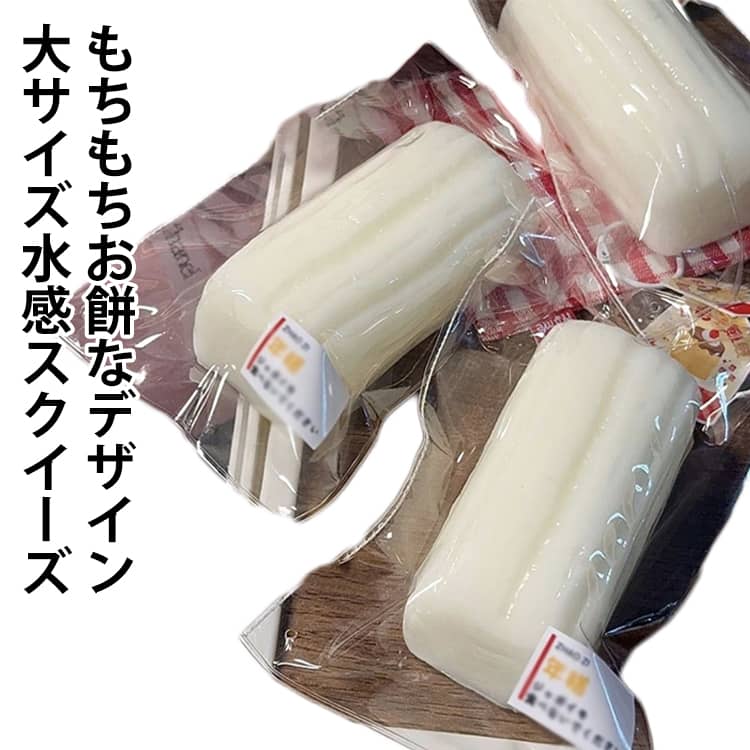 Rakuten - もちもちお餅 スクイーズおもちゃ 水感スクイーズ 大きい スクイーズ 伸縮性のあるスティッキーボールおもちゃ 食べ物スクイーズ ふわふわ 高伸縮 ぷにぷに弾力 手触りが柔らかく パーティーの記念品やストレス解消のおもちゃとして最適で 子供も大人も大好きです