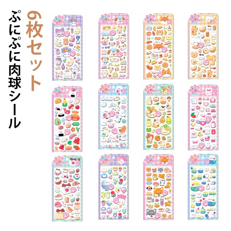 Rakuten - 6枚セット ぷにぷに 肉球 シール にくきゅう スクイーズ シール 立体 泡ステッカー 3D 猫 犬 ねこ 可愛い キャラクター ご褒美シール ステッカー デコレーション ステッカー デコ スマホ ケース ふわふわ もちもち デコレーション ストレス 解消 癒し グッズ ギフト