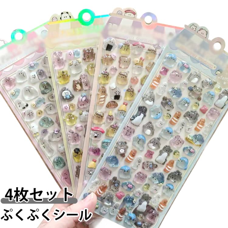 Rakuten - 【4枚セット】 ぷくぷくシール 3D立体シール ボンボンシール おはじきシール ぷっくりシール 手帳 シール 日記 手帳シール 平成レトロ シール ご褒美シール キラキラ ごほうびシール 泡ステッカー かわいい DIY 女の子 男の子 シール帳 交換