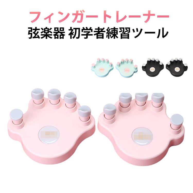 耐久性優れ：高品質プラスチックを採用しており、スムーズなピストンが持続し、長持ちできの握力トレーニングです。利点：初心者は楽器だけでトレーニングするのに比べて、数ヶ月早くフィンガリングの能力が身につきます。楽器の演奏に必要な指先、手、手首、前腕の筋力、柔軟性や器用さ鍛錬・維持できます。小型軽量：軽量で、持ち運びとても便利です。通勤時間や登下校中などにも簡単に握力トレーニングができます。適用範囲：楽器演奏に必要な指の筋力強化、パソコンや携帯操作力のトレーニング、日常生活などに適用。 サイズ F サイズについての説明 13.5x14x6.4cm ※測定方法によって誤差が生じますので、予めご了承下さい。 素材 プラスチック シリコーン 色 ピンク グリーン ブラック 備考 ●サイズ詳細等の測り方はスタッフ間で統一、徹底はしておりますが、実寸は商品によって若干の誤差(1cm～3cm )がある場合がございますので、予めご了承ください。 ●製造ロットにより、細部形状の違いや、同色でも色味に多少の誤差が生じます。 ●パッケージは改良のため予告なく仕様を変更する場合があります。 ▼商品の色は、撮影時の光や、お客様のモニターの色具合などにより、実際の商品と異なる場合がございます。あらかじめ、ご了承ください。 ▼生地の特性上、やや匂いが強く感じられるものもございます。数日のご使用や陰干しなどで気になる匂いはほとんど感じられなくなります。 ▼同じ商品でも生産時期により形やサイズ、カラーに多少の誤差が生じる場合もございます。 ▼他店舗でも在庫を共有して販売をしている為、受注後欠品となる場合もございます。予め、ご了承お願い申し上げます。 ▼出荷前に全て検品を行っておりますが、万が一商品に不具合があった場合は、お問い合わせフォームまたはメールよりご連絡頂けます様お願い申し上げます。速やかに対応致しますのでご安心ください。