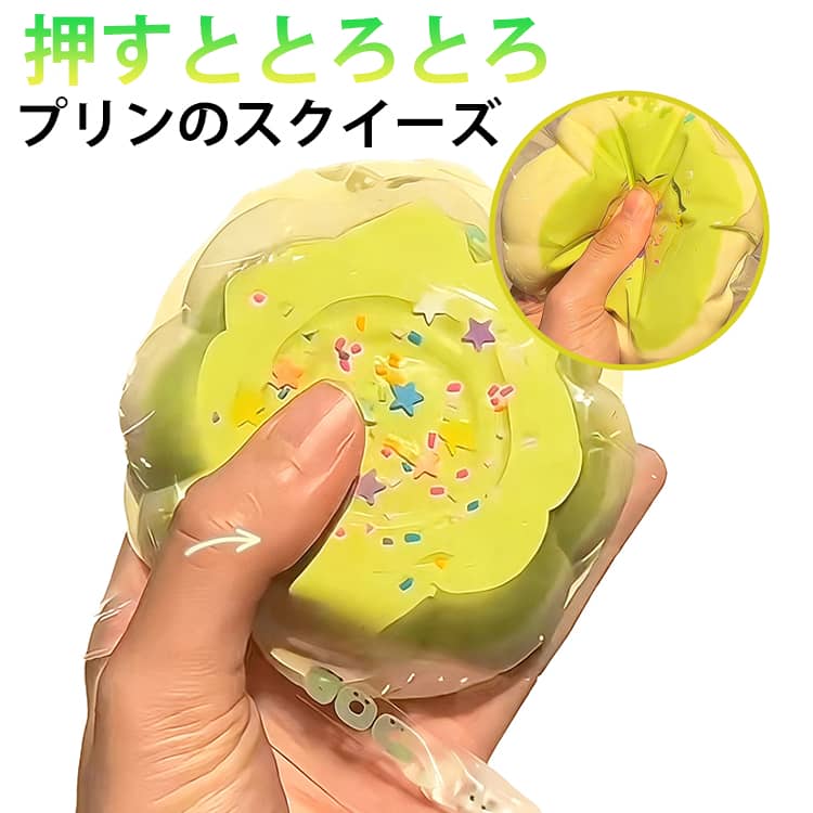 Rakuten - SNSで話題 水感癒し系 スクイーズ プリン スクイーズケーキおもちゃ 水感スクイーズ 袋付き ストレス解消 癒し 万能アイテム ぷにぷに弾力 ソフト握り心地 伸縮自在 握る玩具 スクイーズ玩具 スクイーズおもちゃ 記念日 パーティー プレゼント 子供 大人