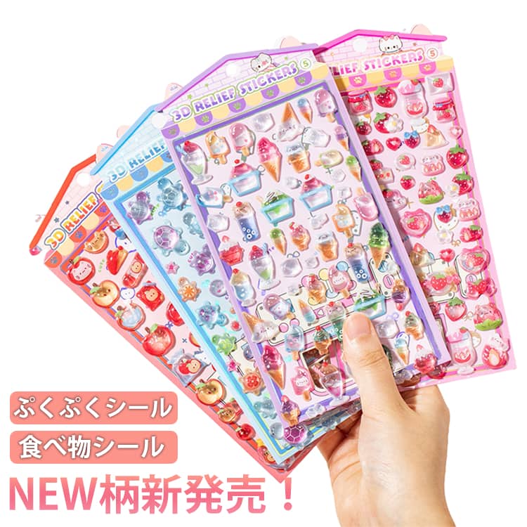 Rakuten - 食べ物シール ぷくぷくシール ボンボンシール ぷっくりシール つやつや キラキラ ドロップ 3D立体シール 3dシール 平成レトロ かわいい ぷかぷか ステッカー ご褒美シール 女の子 平成女子 男の子 シール帳 ぷにぷに シール 交換 動物 食べ物