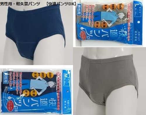 【あす楽対応商品！】男性用・軽失禁パンツ　【快適パンツDX】★クリックポストで発送！ 【 ムレない　便利　 尿漏れ軽度　消臭　 格安　 吸水性 】