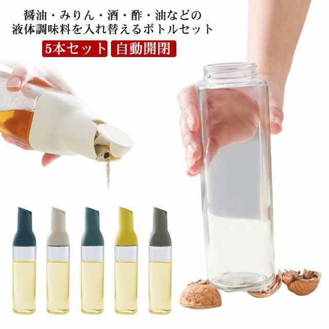 楽天ヨロズヤショップ楽天市場店5本セット オイルボトル 500ml 液だれしない ビネガーボトル 醤油ボトル ガラス ボトル 500ml オイルポット 自動開閉 透明 調味料入れ オ