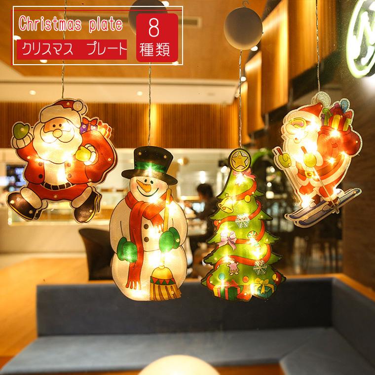 クリスマス 飾り LED プレート サンタクロース モチーフ LEDライト 電池式 壁 窓 玄関 店舗飾り店舗 サンタクロース ベル クリスマス飾り イルミネーション オーナメント ガーデンライト ライト 電飾 屋外 おしゃれ かわいい 飾り クリスマス雑貨 置物