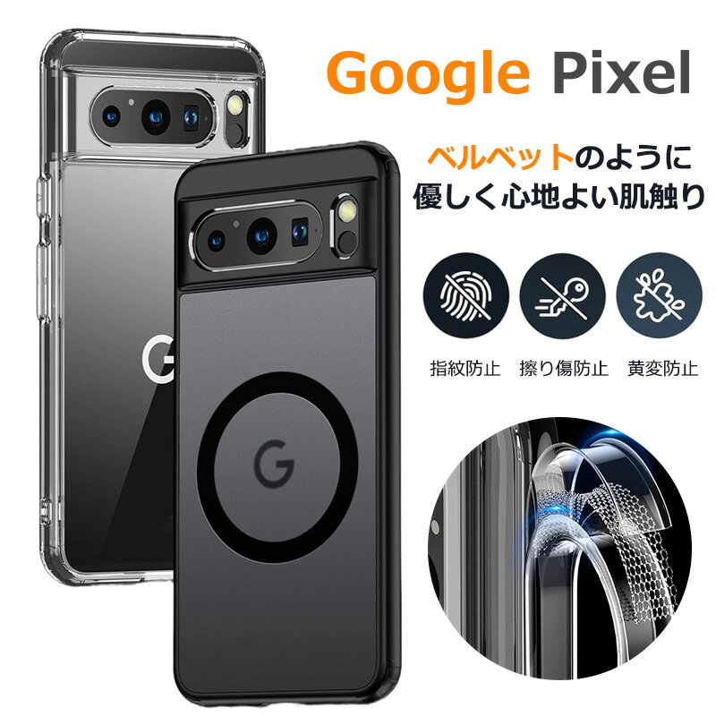 Google Pixel 8 pro 保護フィルム Google Pixel 8 pro ケース 半透明 指紋防止 マット感 黄変防止 SGS認証 マグセーフ対応 ピクセル 8pro カバー Guardian-Mag Series ブラック スマートフォンケース