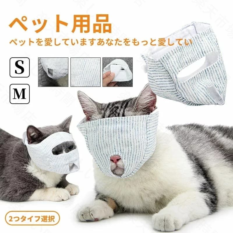 送料無料 猫 マスク 猫マスク 猫 口輪 猫 爪切り補助具 マスク 猫 マスク ペット 猫 ねこウエア ペットグッズ マスク 猫 爪切り マスク ネコメット 目隠し 爪きり補助用 マスク 猫用マスク ネコ ねこ 口輪 噛みつき防止 猫用品