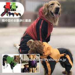 犬 レインコート 大型犬 中型犬 ペット用 犬用カッパ 犬服 防水 犬レインウェア 雨具 梅雨対策 雨の日 散歩 レイングッズ ワンちゃん