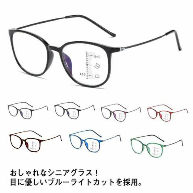 【楽天スーパーSALE】遠近両用メガネ ブルーライトカット 遠近両用 老眼鏡 メガネ リーディンググラス 累進多焦点レンズ 軽量 メンズ レディース スマホ 新聞