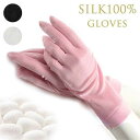 シルク 100％ 手袋 絹 おやすみ 就寝用 うるおい 乾燥 保湿 効果 手荒れ ハンドケア 紫外線 UV