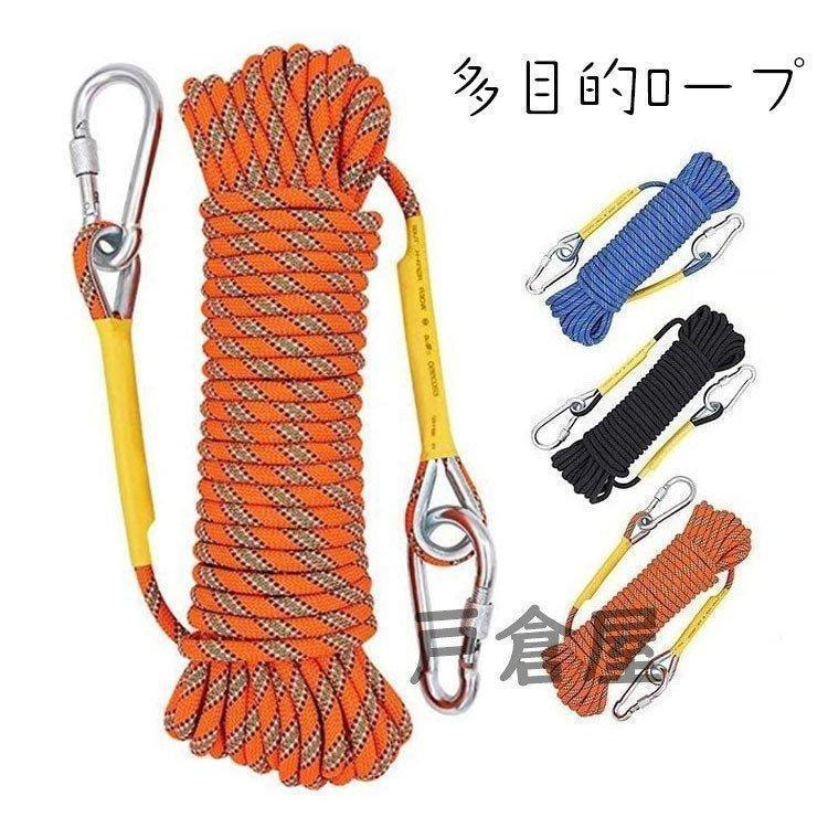 【楽天スーパーSALE】ロープ アウトドア 登山 クライミング クライミングロープ 多目的ロープ ザイル カラビナ フックボルダリング 消防