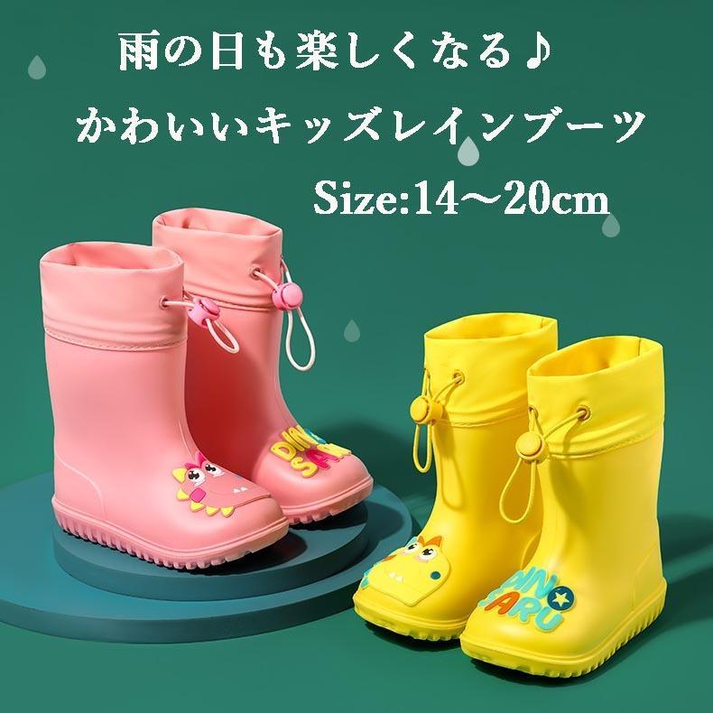 楽天ヨロズヤショップ楽天市場店【楽天スーパーSALE】長靴 雨靴 ベビー キッズ ジュニア 男の子 女の子 子供 幼児 子供用 雪遊び 水遊びおしゃれ レインブーツ ショートレインブーツ レインシューズ