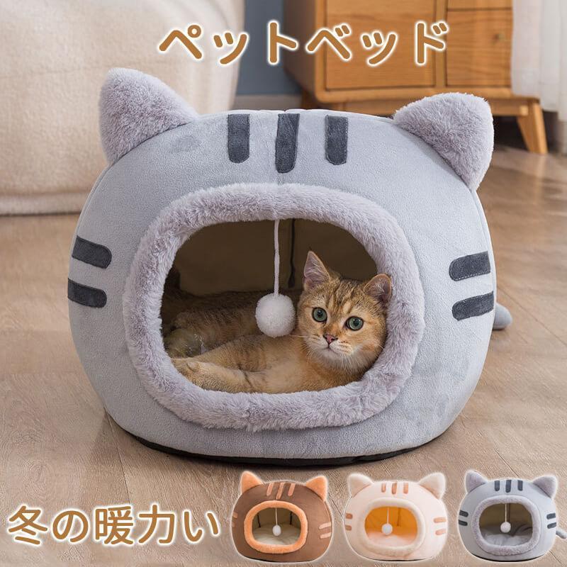 楽天ヨロズヤショップ楽天市場店【楽天スーパーSALE】猫ベッド ねこ ハウス 冬 猫のベッド 洗える 暖かい 子犬 小型犬 ベッド ドーム型 キャット ベッド もこもこ クッション付き ふかふか 室内用