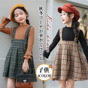 ワンピース 子供 女の子 ニット キッズ 2点セット プルオーバー ガールズ チェック柄 フリル 子供服 可愛い フォーマル 入学式 秋冬 暖かい