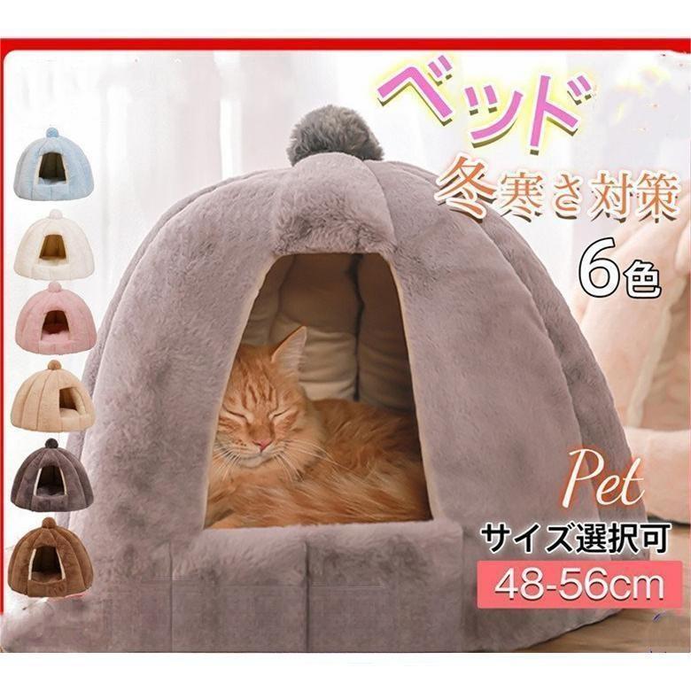 楽天ヨロズヤショップ楽天市場店ペットベッド ドーム型 ペットハウス 猫 犬 マット付き ふわふわ ドーム型 小型犬 室内用 秋 冬 もちもち あったか 防寒 かわいい おしゃれ