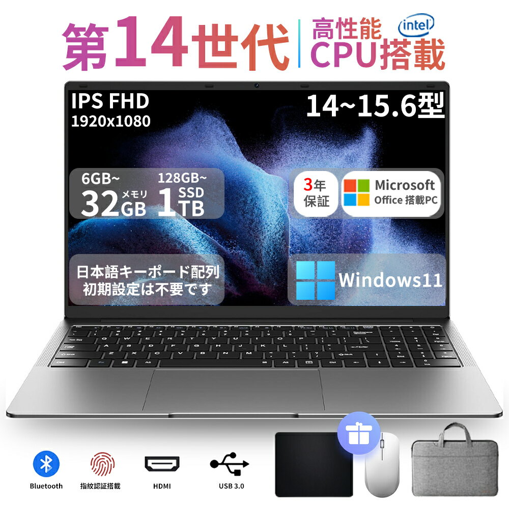 ノートパソコン パソコン 新品PC Office付き Windows11搭載 14/15.6インチ zoom 軽量ノートPC 第14世代CPU intel N3350 core i5/i7 インテル CelcronN5095 メモリ8GB/16GB SSD搭載 128GB~1TB 在宅勤務 学生 初心者向け テレワーク向け 3年保証