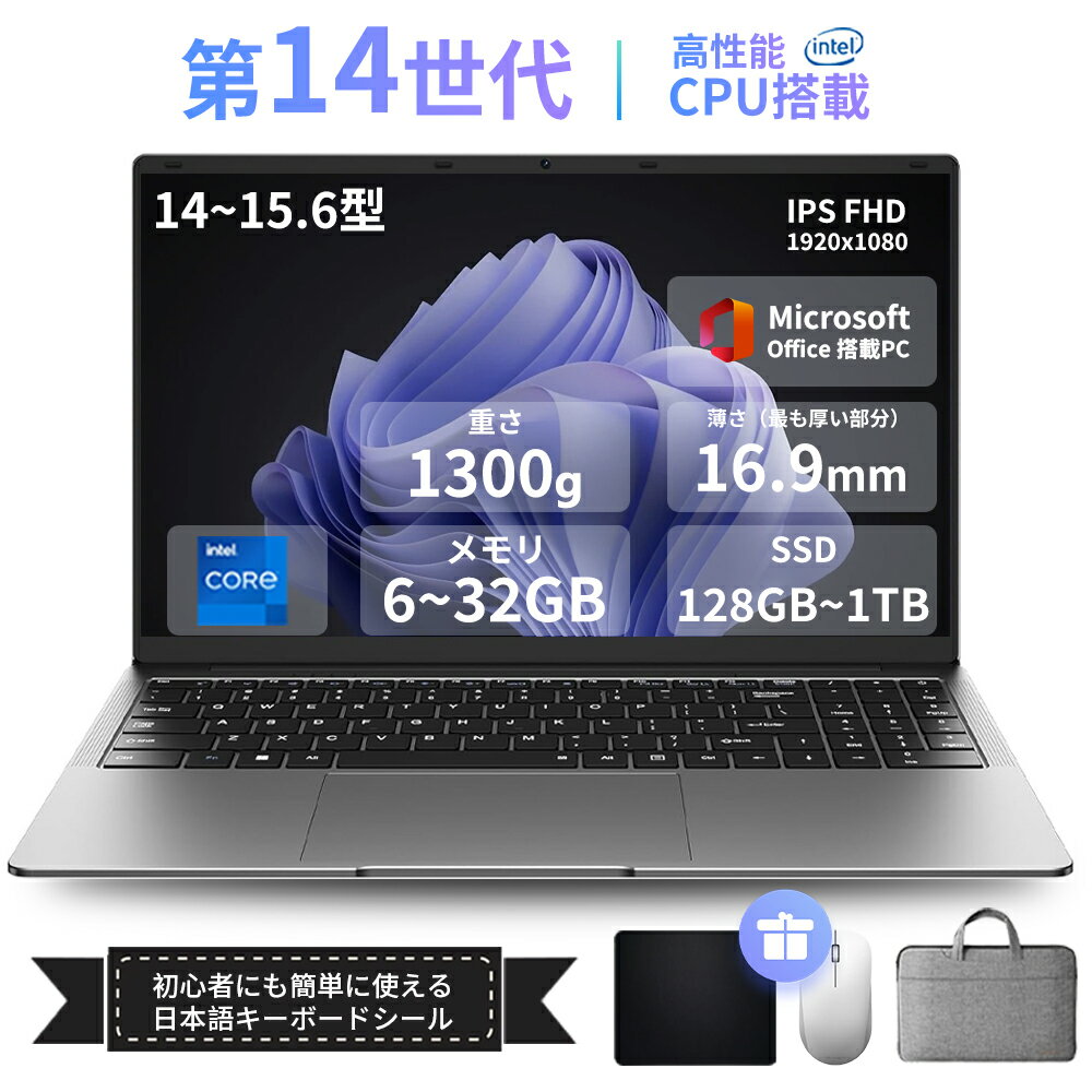 ノートパソコン パソコン Office付 初期設定済 windows11 第14世代 日本語配列キーボード 14/15.6インチ ノート メモリ8 ~32GB 第13世代CPU intel N3350 N95/N5095 Core i3 i5 i7 SSD容量128GN~1TB 安い フルHD液晶 テレワーク 動画編集 学業に最適