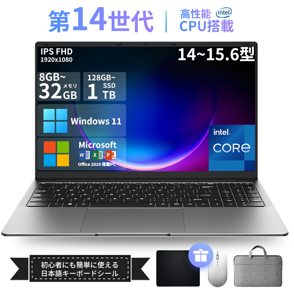 ★Office付き＼三年保証／ ノートパソコン office付き 2025新品 初期設定済み Windows11 指紋認証 14/15.6インチ フルHD液晶 IPS 第14世代 Intel N150 N95 N5095 i3 i5 i7 メモリ8/16/32GB 大容量SSD 128GB~1TB テンキー付き WiFi-5 WEBカメラ Bluetooth USB3.0 薄型