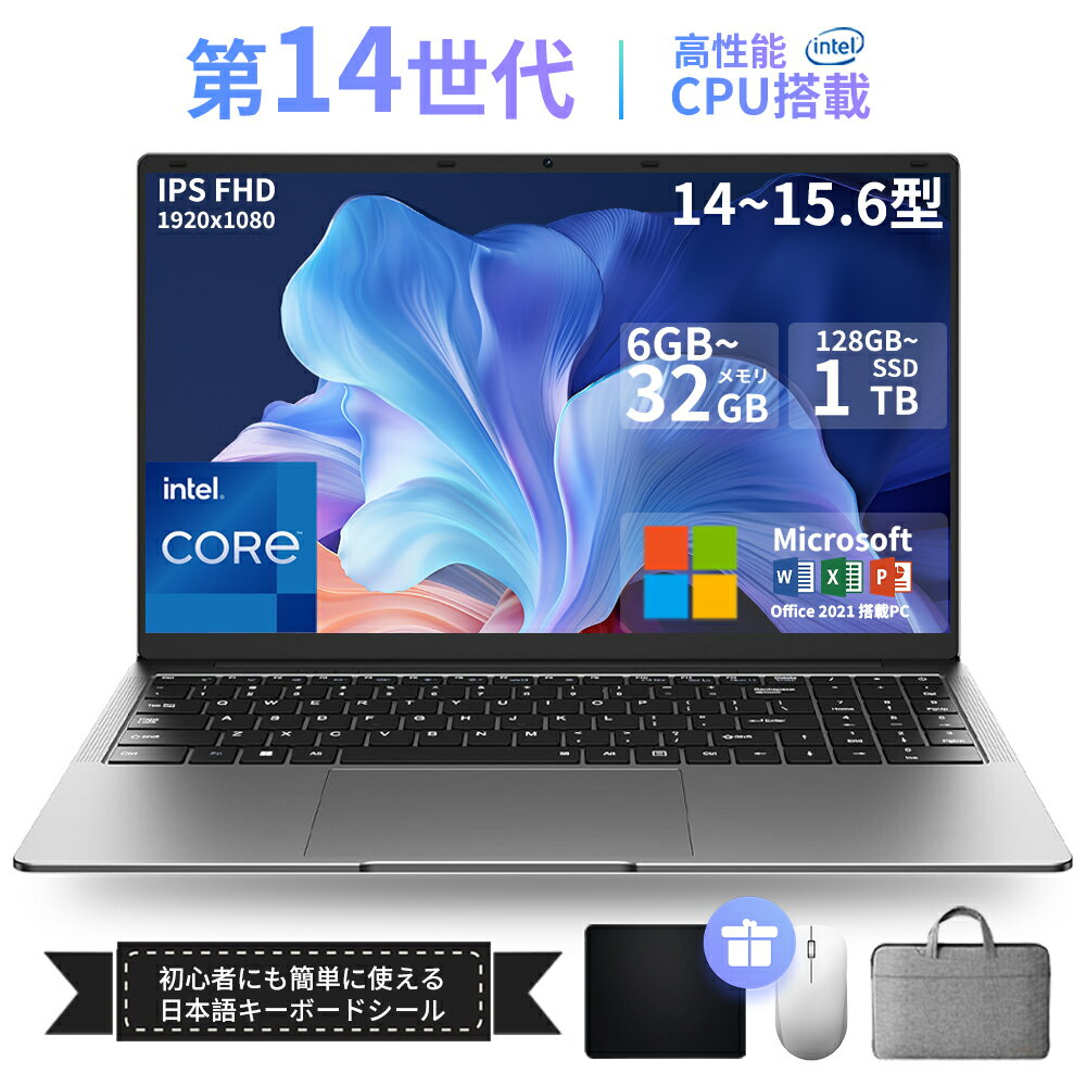 【office付き・3年保証】ノートパソコン パソコン 新品 Office付き Windows11搭載 14 15.6 インチ フルHD液晶 第14世代CPU intel N3350 N150 Core i7 i5 i3 メモリ8~32GB SSD128GB~2TB WEBカメラ テンキー付き 大容量 大画面 zoom 軽量 指紋認証 初心者向け