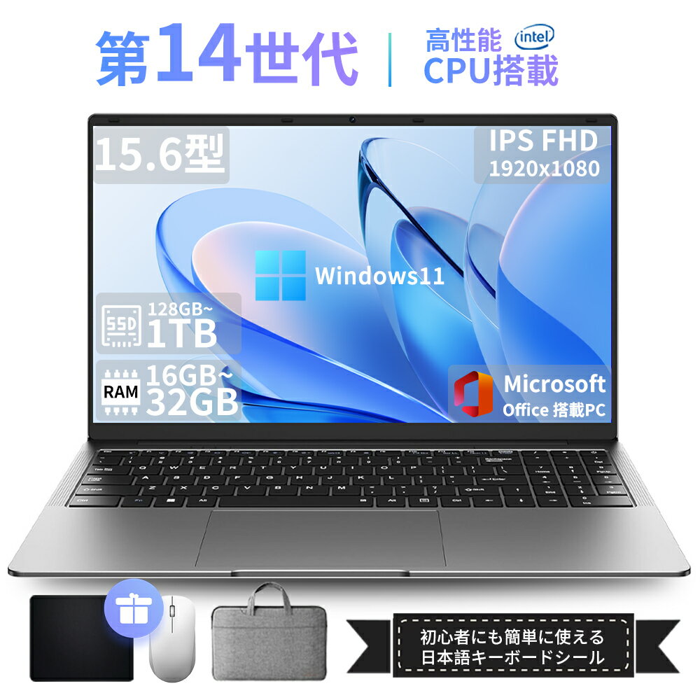 ノートパソコン office付き 初期設定済み Windows11 指紋認証 15.6インチ フルHD液晶 IPS 第14世代 Intel N95 N5095 N150 i7 i3 メモリ16/32GB 大容量SSD 128~512GB 1TB Win11搭載 テンキー付き WiFi-5 WEBカメラ 無線 Bluetooth USB3.0 薄型