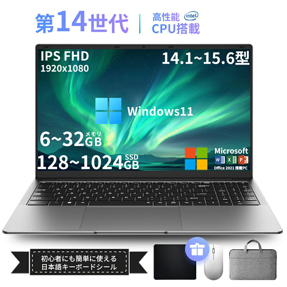 ノートパソコン ノートPC 新品 パソコン Microsoft Office付き Windows11搭載 14/15.6インチ 第14世代CPU Intel N3350 Twin LakeN150 メモリ8~32GB SSD128GB~1TB最大 IPS液晶 フルHD 可能 大容量バッテリー Wi-Fi 在宅勤務 学生向け パソコン Webカメラ