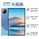 タブレットPC 本体 10インチ 安い 軽量 Android 14 GMS認証 IPS液晶 Wi-Fi 6対応 16GB+256GB 子供用 初心者向け カバー...