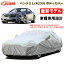 【全品P10倍x4/24-4/29】JCSM ベンツ車用カーカバー SLクラス R230 2001年10月～2011年8月 230470 230456 カーカバー サンシェード 専用カバー カーボディカバー 外装パーツ 車カバー 裏起毛 傷つけにくい 防水性アップ 自動車カバー