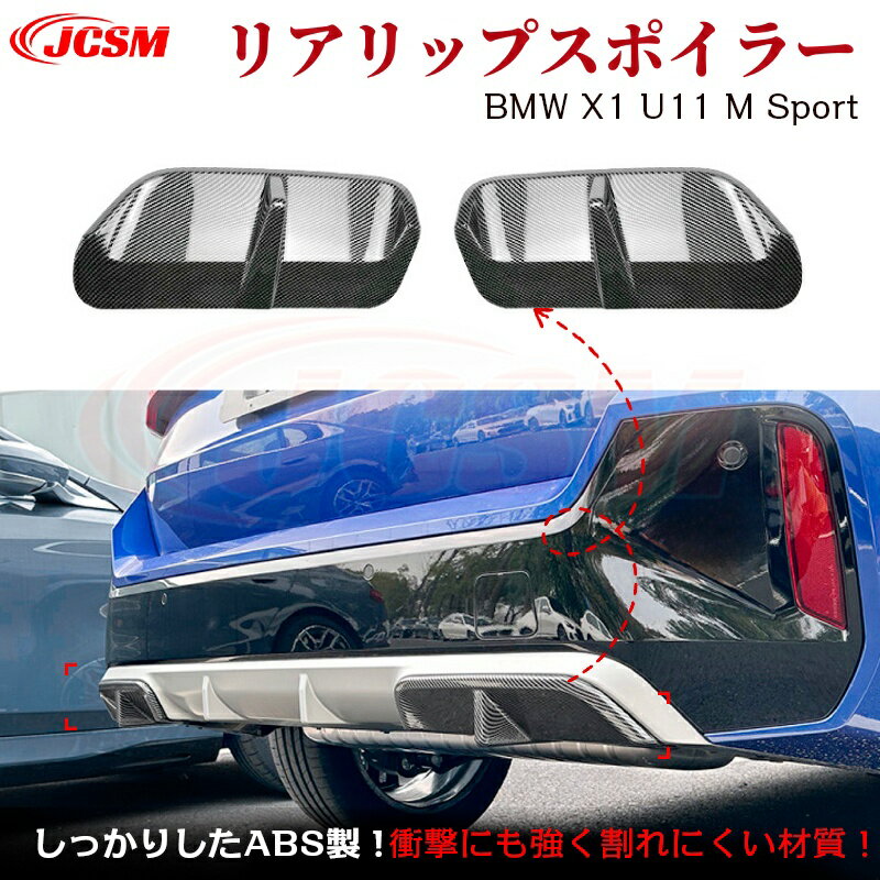 【マラソンP10倍★1/9-1/16】BMW X1 U11 M Sport スポイラー リップスポイラー フロント リップスポイラ..