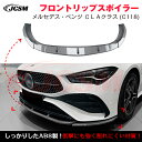 【SALE&P10倍★12/4-12/11】メルセデス・ベンツ CLAクラス C118 X118 後期 AMGスポイラー リップスポイラー フロント リップスポ...