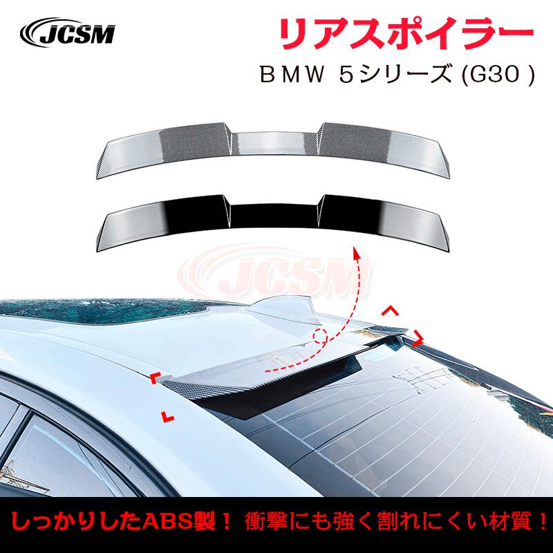 【マラソンP10倍★1/9-1/16】BMW 5シリーズ G30 525i 530i トランクスポイラー リアウイング リアスポイ..