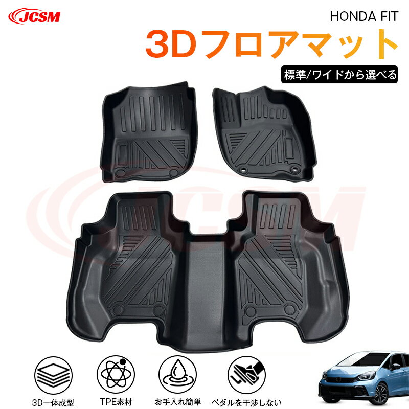 【全品P10倍x4/24-4/29】フィット（ホンダ）GR系 専用 3D フロアマット 運転席 助手席 後部座席 カーマットTPE製 立体マット 防水 バケットマット 汚れ防止 水洗い 車中泊 アウトドア 内装用品 高耐久 車種専用 抗菌効果 耐摩擦 滑り防止