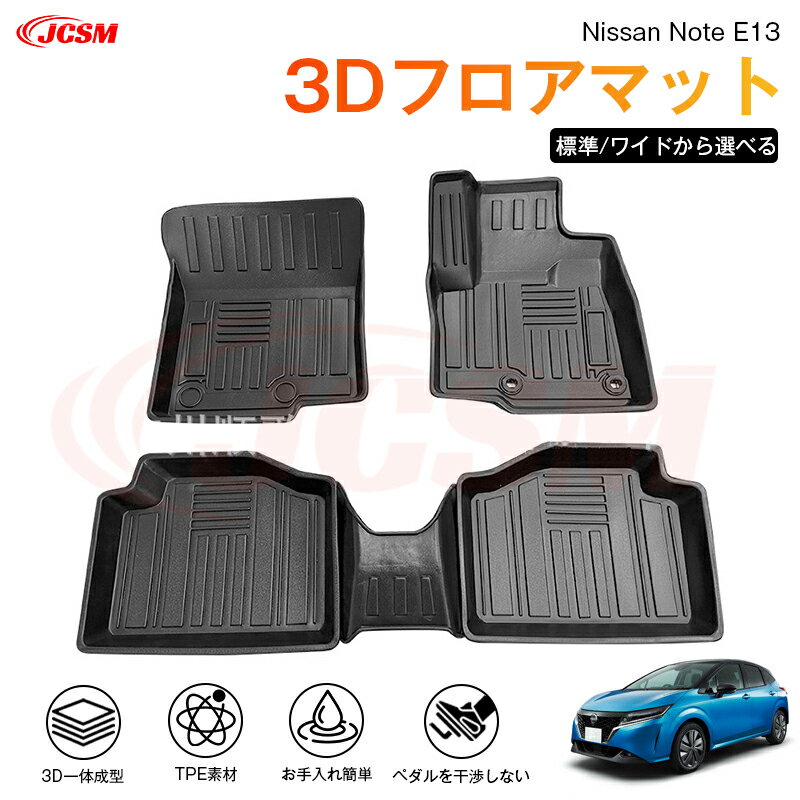 【全品P10倍x4/24-4/29】ノート（日産）E13系 専用 3D フロアマット 運転席 助手席 後部座席 カーマットTPE製 立体マット 防水 バケットマット 汚れ防止 水洗い 車中泊 アウトドア 内装用品 高耐久 車種専用 抗菌効果 耐摩擦 滑り防止