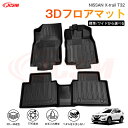 【マラソンP10倍★1/9-1/16】エクストレイル(日産)T32系 専用 3D フロアマット 運転席 助手席 後部座席 カーマットTPE製 立体マット 防水 バケットマット 汚れ防止 水洗い 車中泊 アウトドア 内装用品 高耐久 車種専用 抗菌効果 耐摩擦 滑り防止