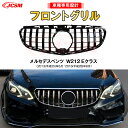 【SALE&P10倍★12/4-12/11】JCSM ベンツ パナメリカーナグリル W212 Eクラス 後期 セダン 現行AMGルックガーニッシュ フロントグリルフロント 社外品 フロント カメラ無し カメラ有り(2)