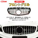 【SALE&P10倍★12/4-12/11】JCSM ベンツ Aクラス W176 前期 パナメリカーナ グリル AMG GTR GT ルック A180 A250...