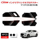 【SALE&P10倍★12/4-12/11】JCSM インナドアハンドルプロテクター アハンドルカバー アクセサリー 内装パーツ カーパーツ 傷防止 保護 専用...
