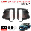 【SALE&P10倍★6/4-6/11】JCSM インナードアハンドルプロテクター ドアハンドルパネル アクセサリー 内装パーツ カーパーツ 傷防止 保護 ガー...