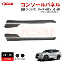 【SALE&P10倍★6/4-6/11】JCSM コンソールパネル シフトパネル アクセサリー 内装パーツ カーパーツ 傷防止 保護 専用設計 カスタム ドレス...