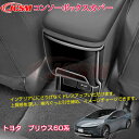 【SALE&P10倍★12/4-12/11】JCSM トヨタ車用 新型 プリウス60系 インテリアパネル 内装パーツ コンソーボックスカバー カスタムパーツ ア...