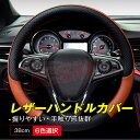 【スーパーSALE&P10倍★3/4-3/11】JCSM ハンドルカバー ステアリングカバー UPレザー MINI ミニクーパー F54 F55 F56 F57...
