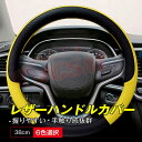 【スーパーSALE&P10倍★3/4-3/11】JCSM ハンドルカバー ステアリングカバー UPレザー トヨタ クラウン ハイエース アルファード プラド 車...