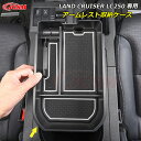 【SALE&P10倍★3/4-3/11】JCSM 新型ランドクルーザー 250 LC250 ランクル250 中央アームレスト収納ケース 収納ボックス センターア...