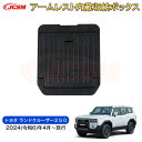 【SALE&P10倍★6/4-6/11】JCSM 新型 トヨタ ランドクルーザー250 収納ボックス 小物入れ カード入れ ガーニッシュ インテリアパネル 内装...