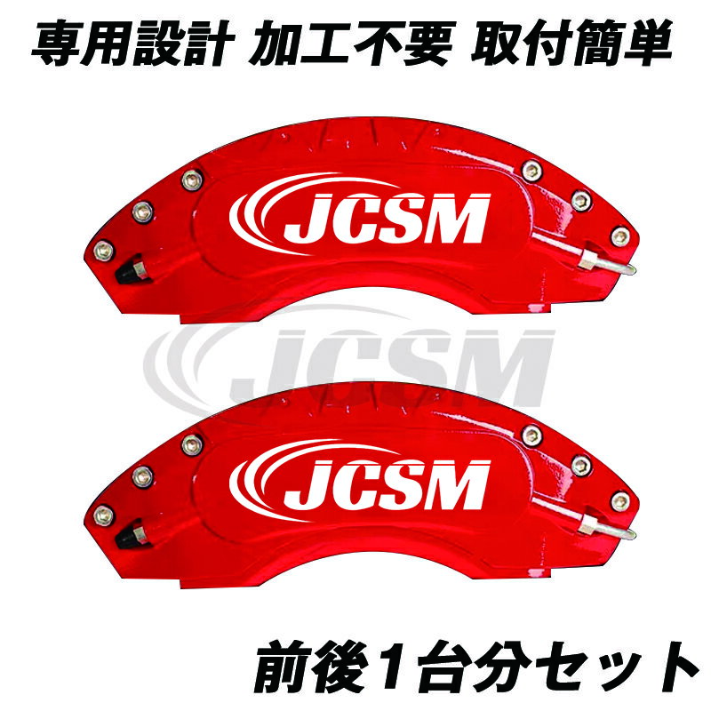 【全品P10倍x3/21-3/27】XF（ジャガー）X250 キャリパーカバー 内部カバー ブレーキカバー 車種専用設計 フィッティング アルミ合金製 簡単取付 保護カバー 高級感 ドレスアップ 保護 金属製カバー 日本語取り扱い説明書 4点セット17color JCSM 3