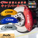 【SALE&P10倍★6/4-6/11】ブレーキカバー 車種専用設計 フィッティング アルミ合金製 簡単取付 高耐久 保護カバー TT RSクーペ キャリパーカ...
