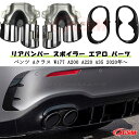 【SALE&P10倍★6/4-6/11】JCSM メルセデスベンツ Aクラス W177 A200 A220 A35 C118 CLA35 X247 GLB35 ...