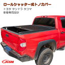 【スーパーSALE&P10倍★3/4-3/11】JCSM ハード プロテクター ロールシャッター式 手動 トノカバー トヨタ タンドラ タコマ Tundra T...
