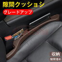 【SALE&P10倍★12/4-12/11】隙間埋めクッション 自動車クッション 車用隙間クッション シート隙間 埋め 車 車載 シートコンソール コイン収納 ...