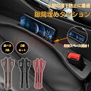 【スーパーSALE&P10倍★3/4-3/11】車用 隙間クッション センターコンソール 隙間落ち防止 クッション 2個セット 車 車載 車用 シート小物収納 ...